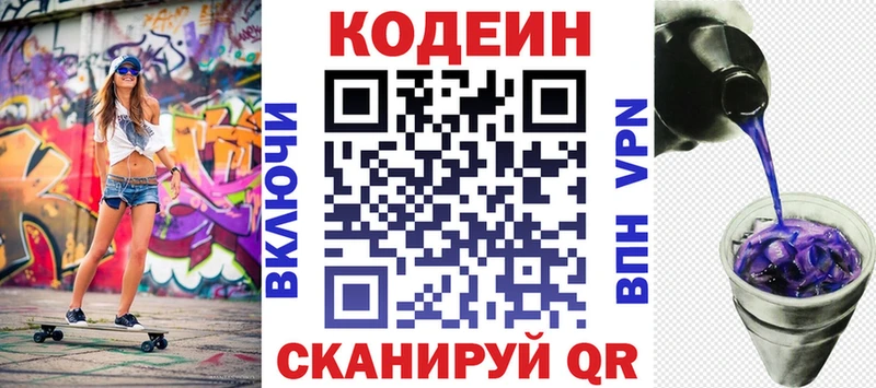 Купить закладки  Белогорск  Кодеин Purple Drank 